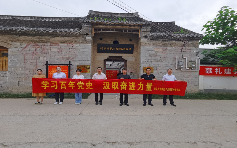 子公司联合党支部组织参观皖东北抗日纪念馆(图1)