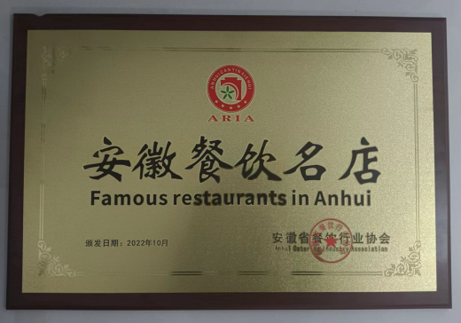 宿马汇酒店荣获“安徽餐饮名店”荣誉称号(图1)